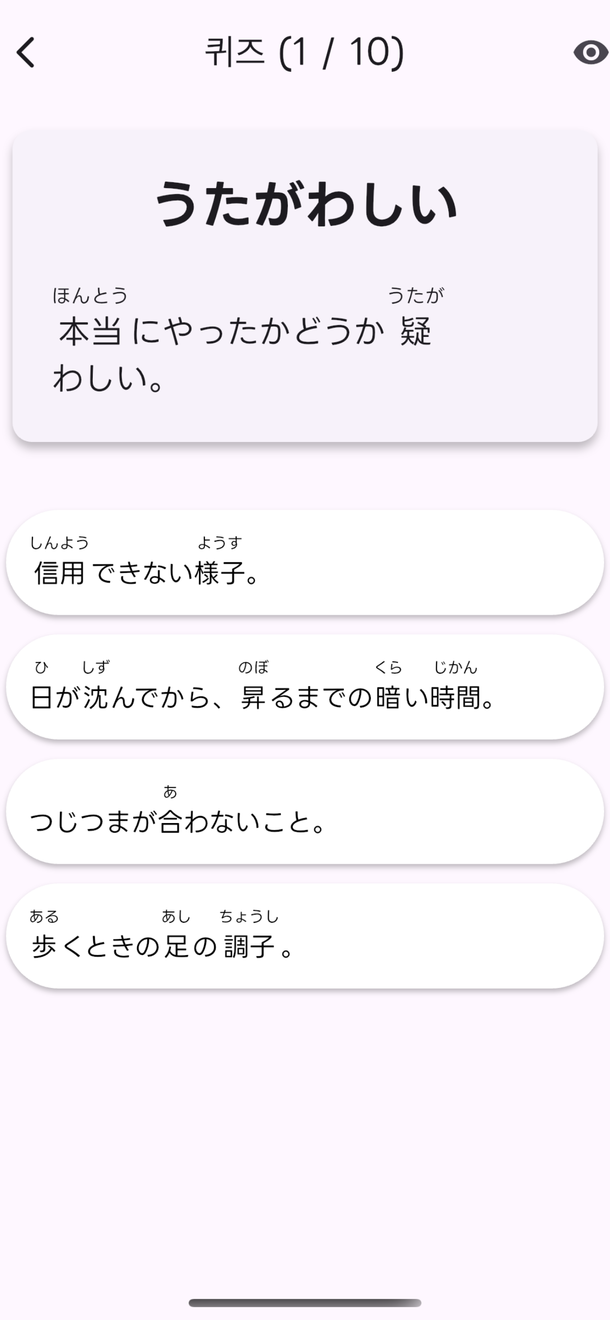 JP語彙力 App Screenshot